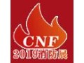 2019中国（南京）国际消防设备技术交流展览会