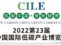 《关于金融支持江西绿色低碳转型发展的若干措施》 划重点2022中国低碳产业博览会